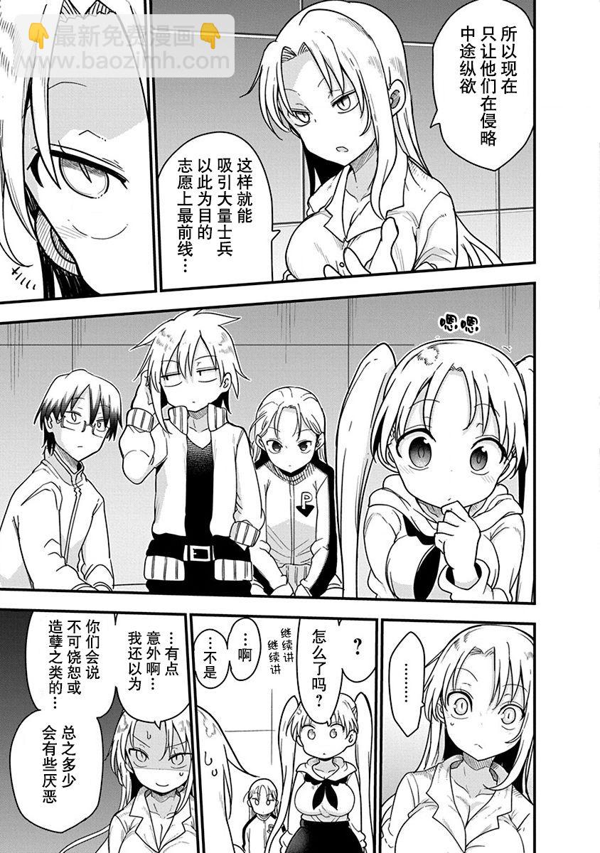 平穩世代的韋馱天們 - 第25話 惡魔的洞察力 - 4