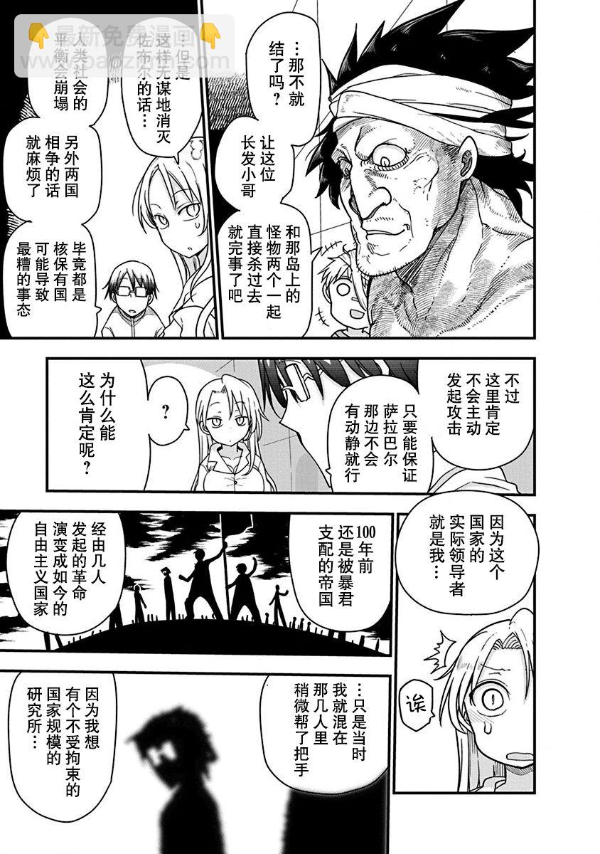 平穩世代的韋馱天們 - 第25話 - 1