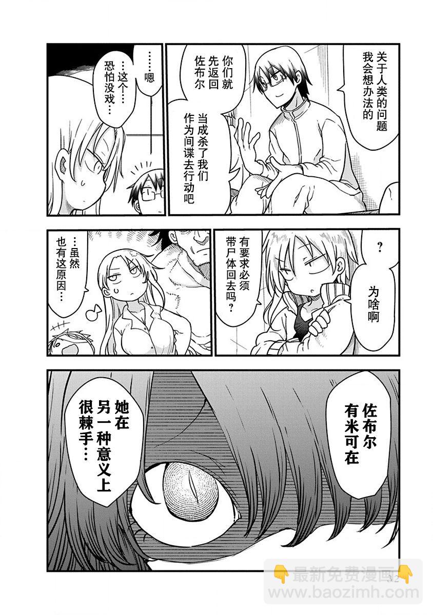 平穩世代的韋馱天們 - 第25話 - 2