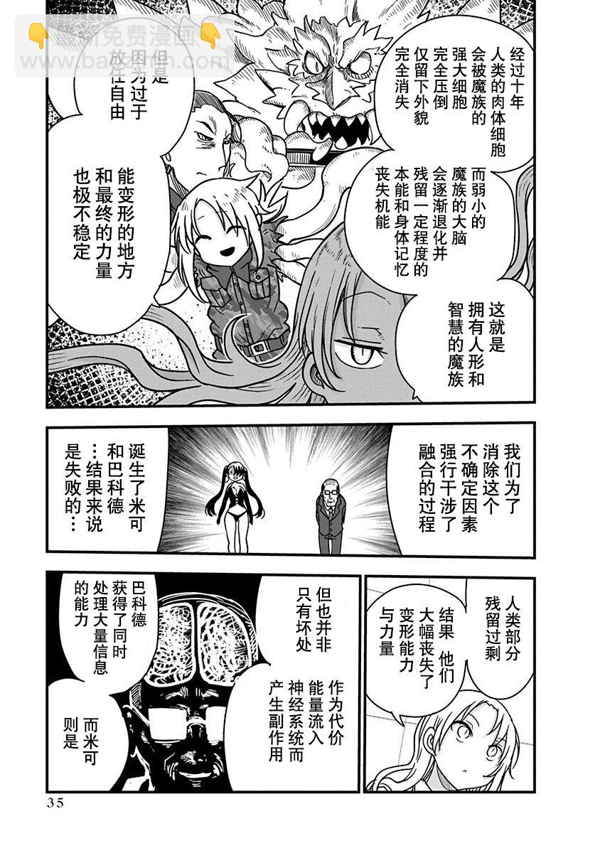 平穩世代的韋馱天們 - 第25話 - 5