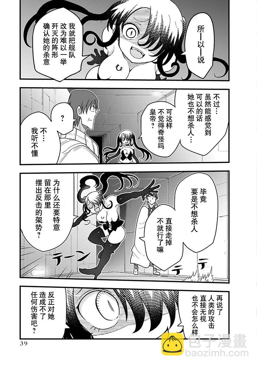 平穩世代的韋馱天們 - 第25話 - 4