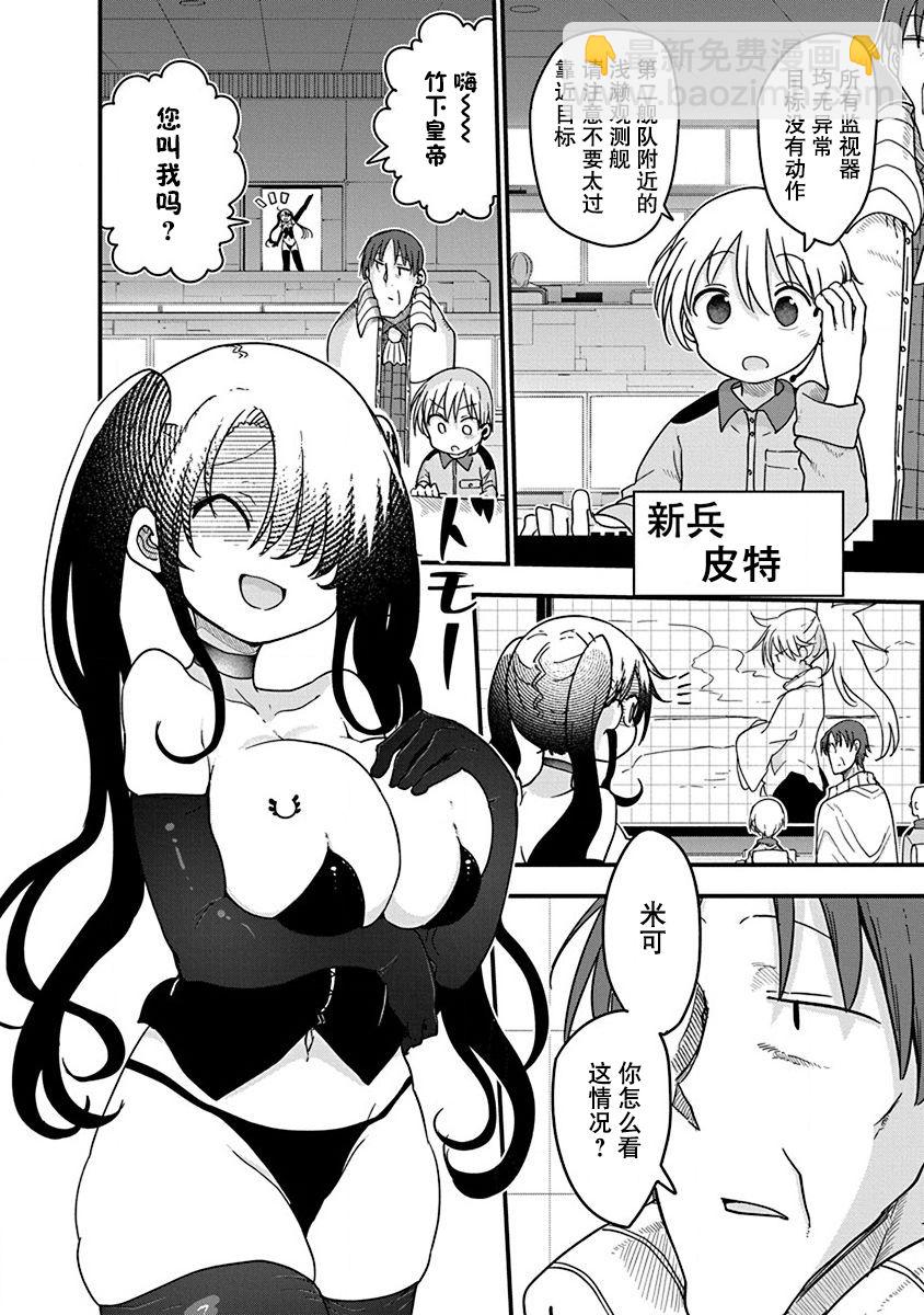 平穩世代的韋馱天們 - 第25話 - 2