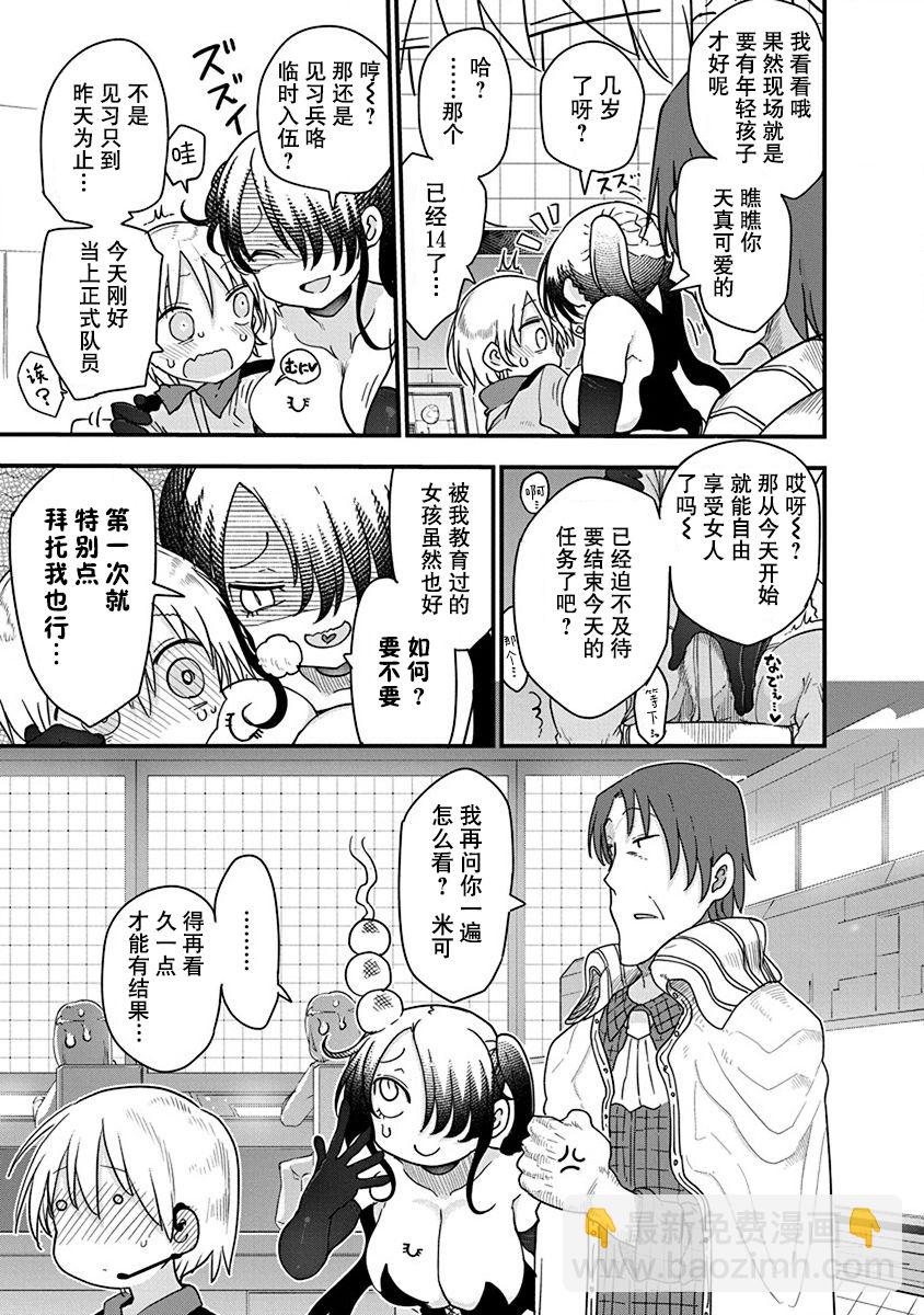 平穩世代的韋馱天們 - 第25話 - 3