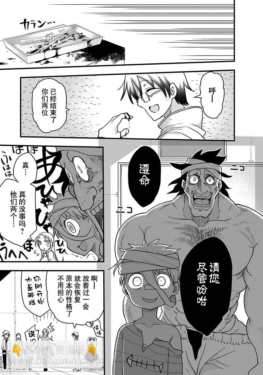 平穩世代的韋馱天們 - 第25話 - 5