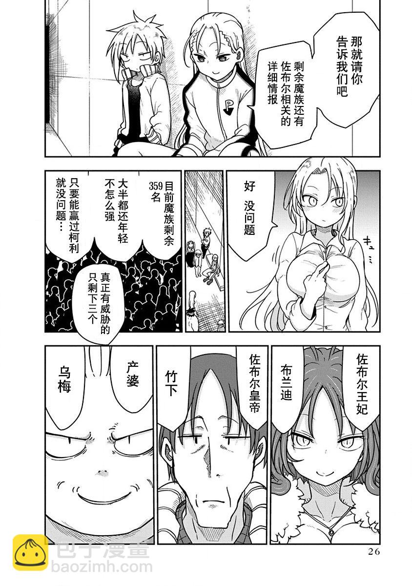 平穩世代的韋馱天們 - 第25話 - 1