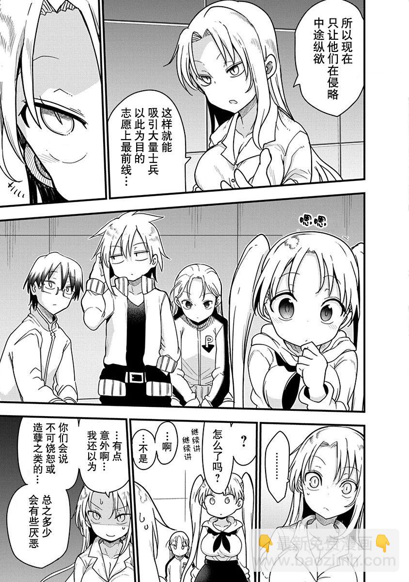 平穩世代的韋馱天們 - 第25話 - 4