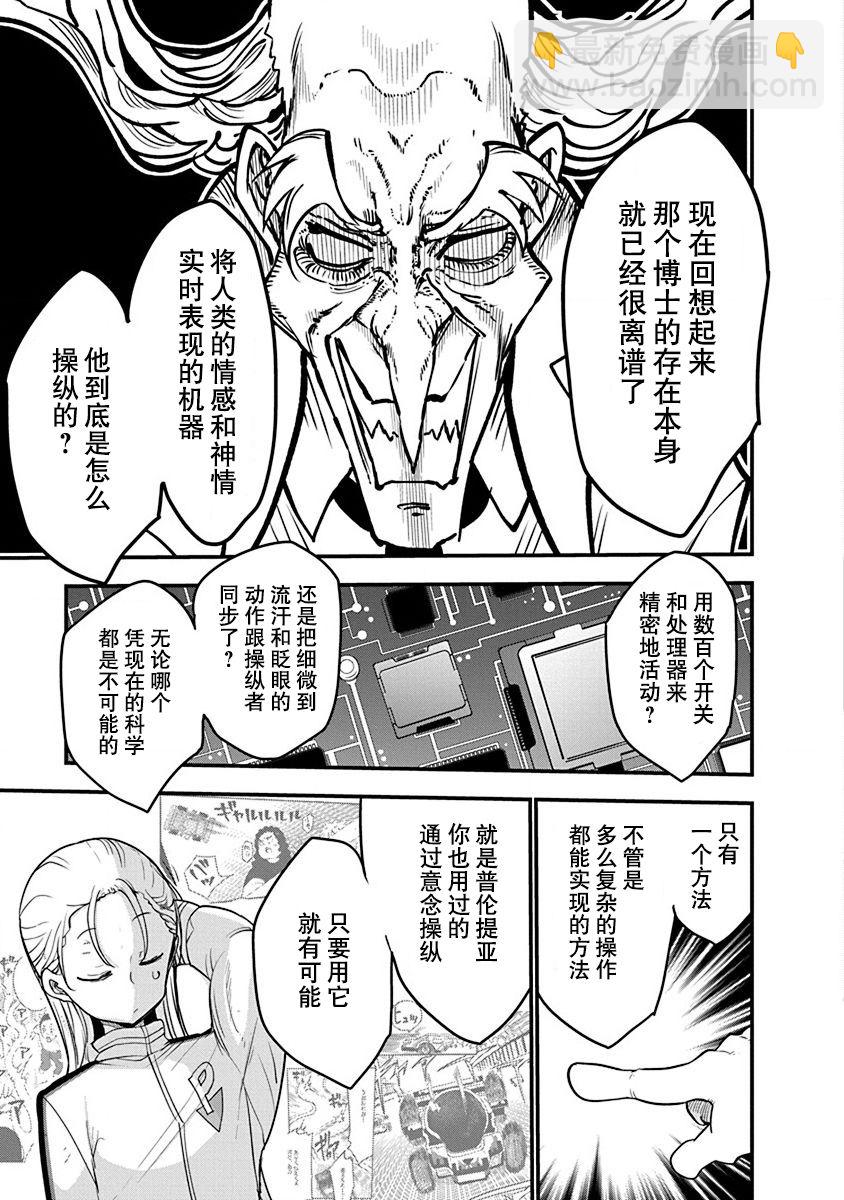 平穩世代的韋馱天們 - 第27話 交融混雜的過去 - 2