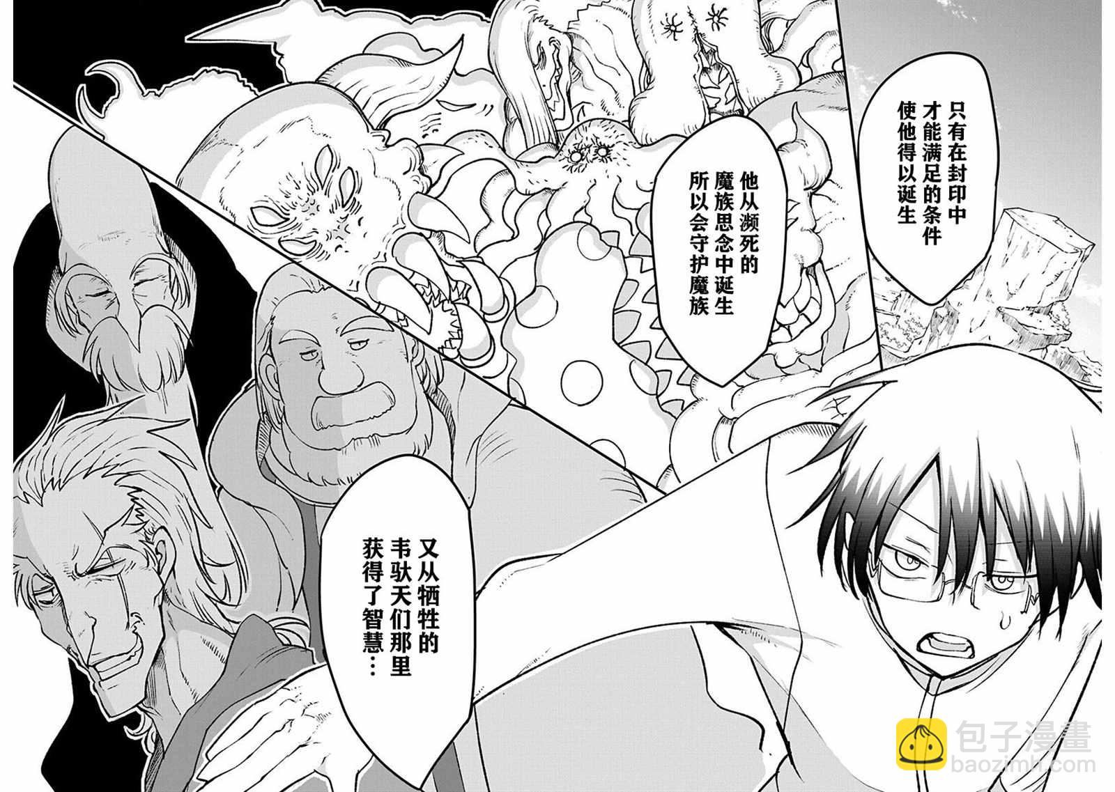 平穩世代的韋馱天們 - 第27話 交融混雜的過去 - 1