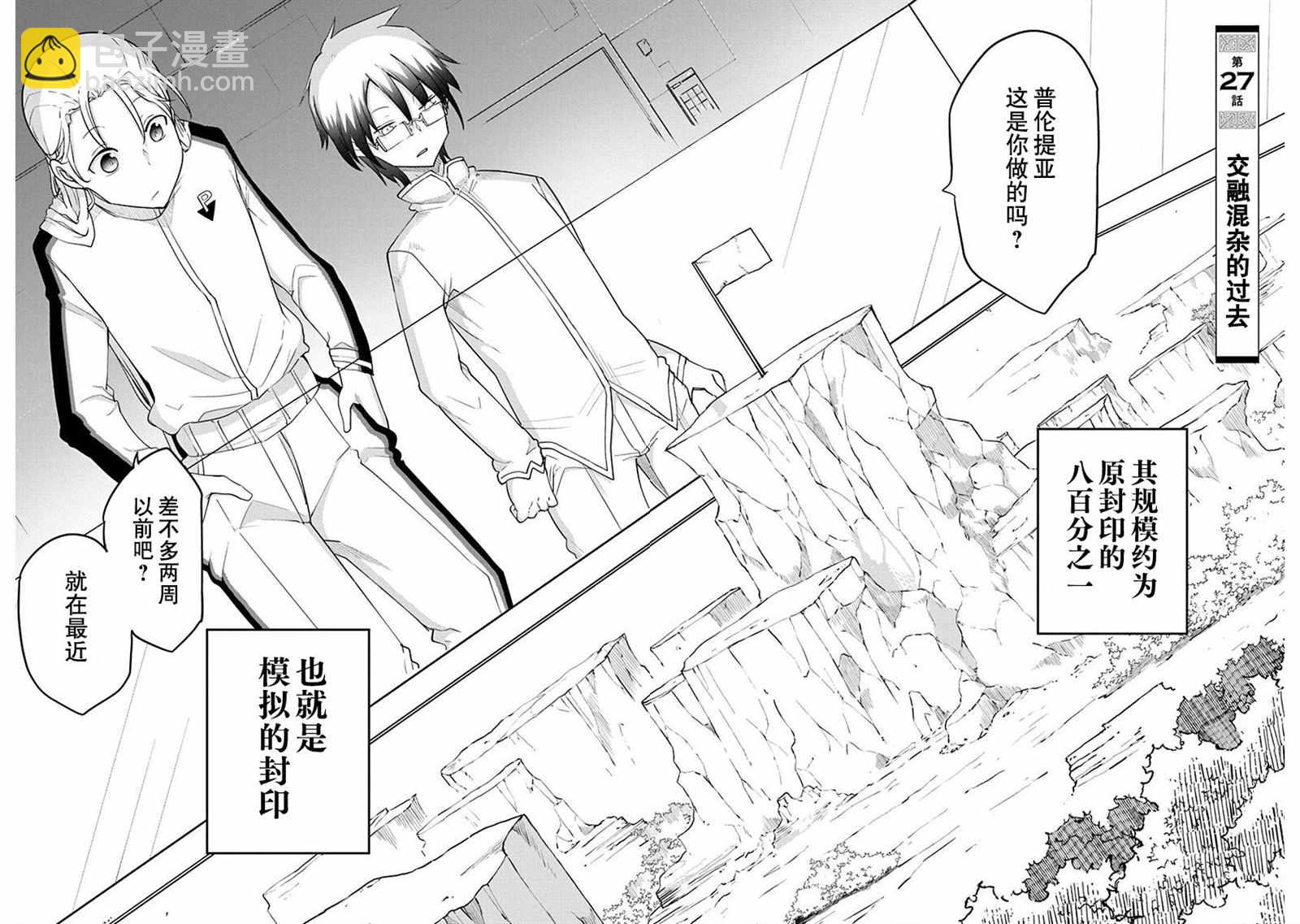 平穩世代的韋馱天們 - 第27話 交融混雜的過去 - 2