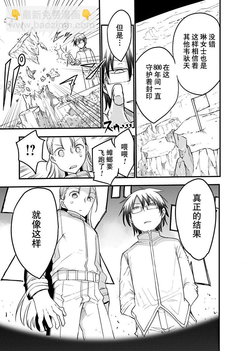 平穩世代的韋馱天們 - 第27話 交融混雜的過去 - 4