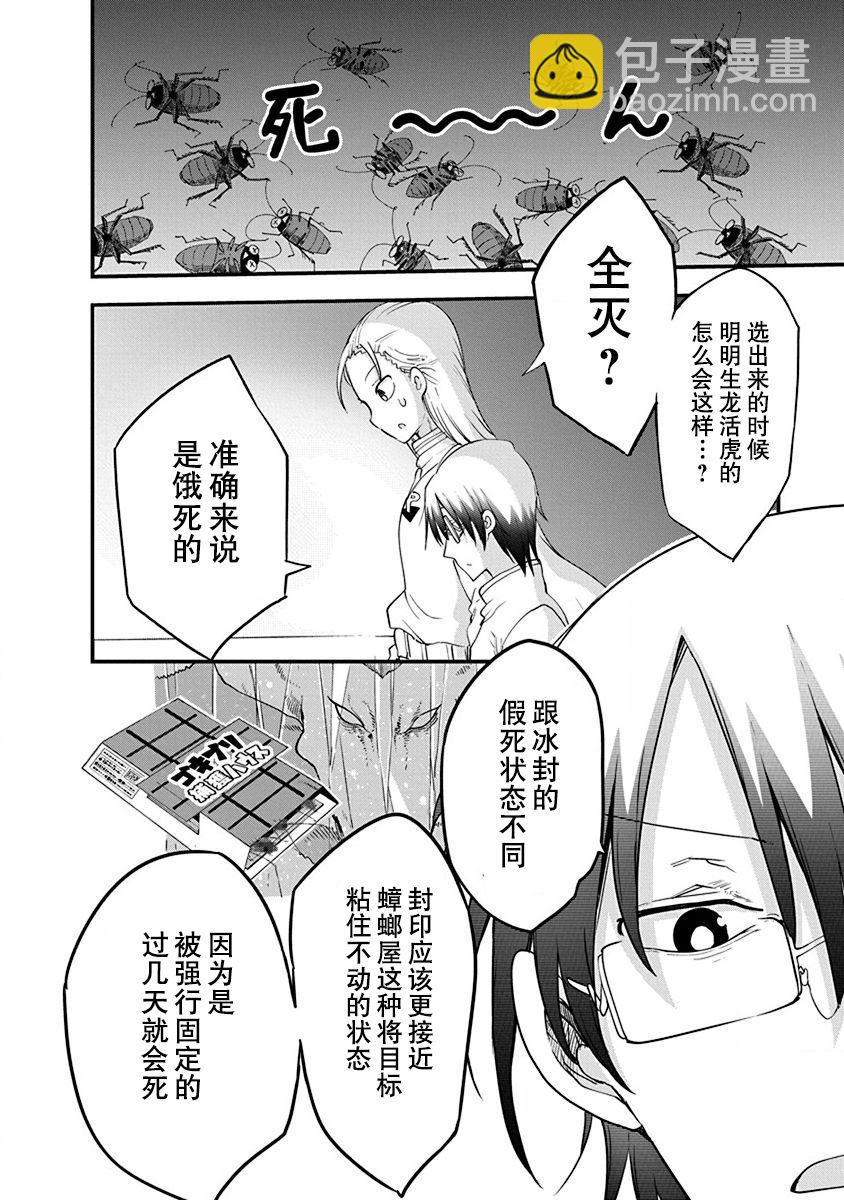 平穩世代的韋馱天們 - 第27話 交融混雜的過去 - 3