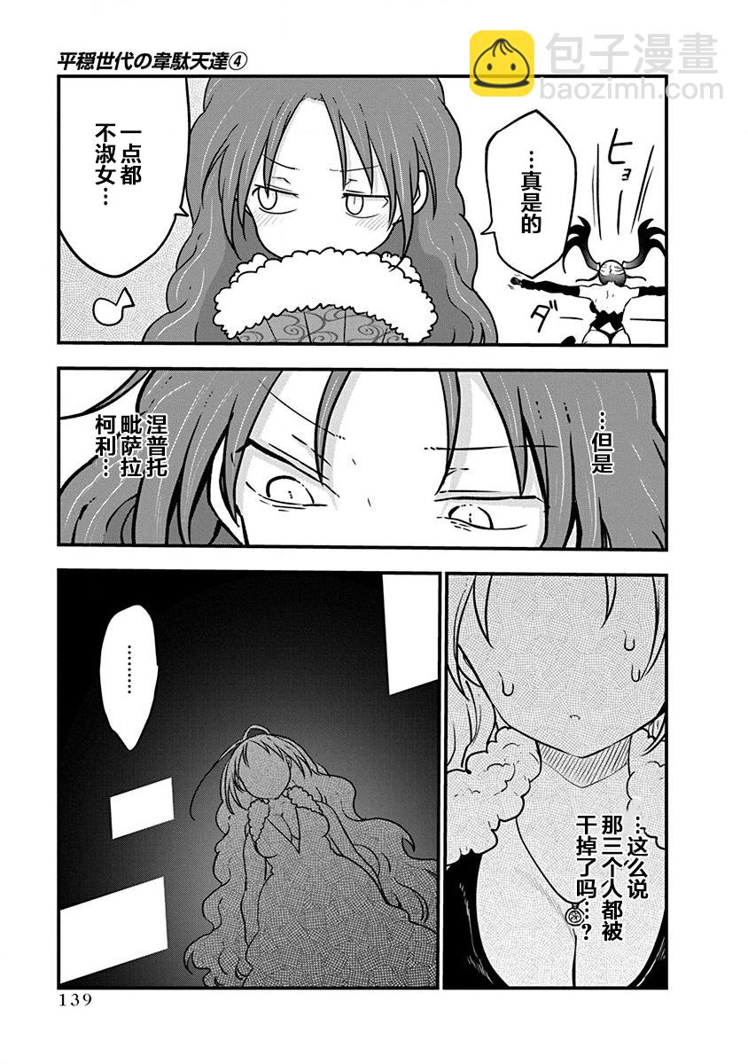 平穩世代的韋馱天們 - 第30話 - 2