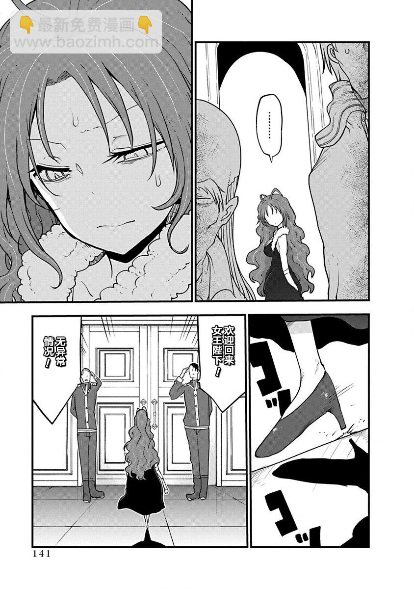 平穩世代的韋馱天們 - 第30話 - 4