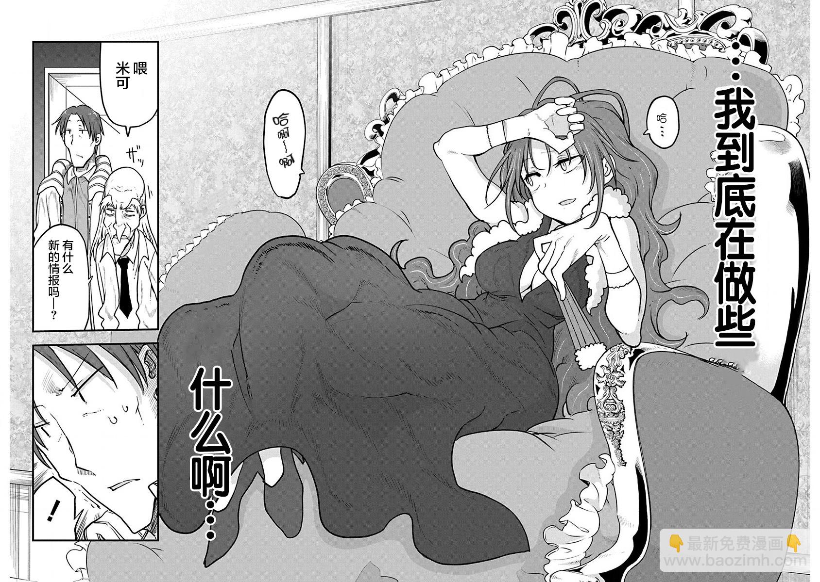 平穩世代的韋馱天們 - 第30話 - 3