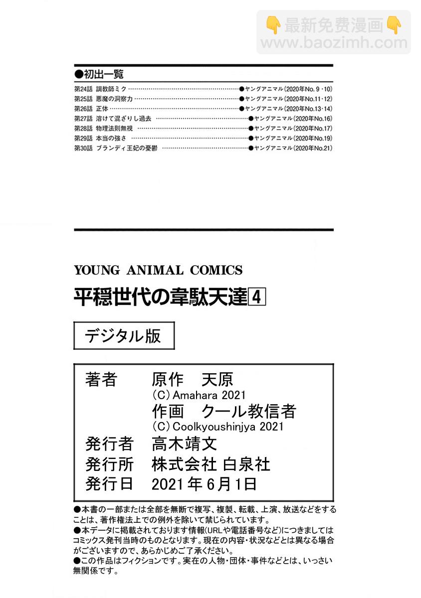 平穩世代的韋馱天們 - 第30話 - 1