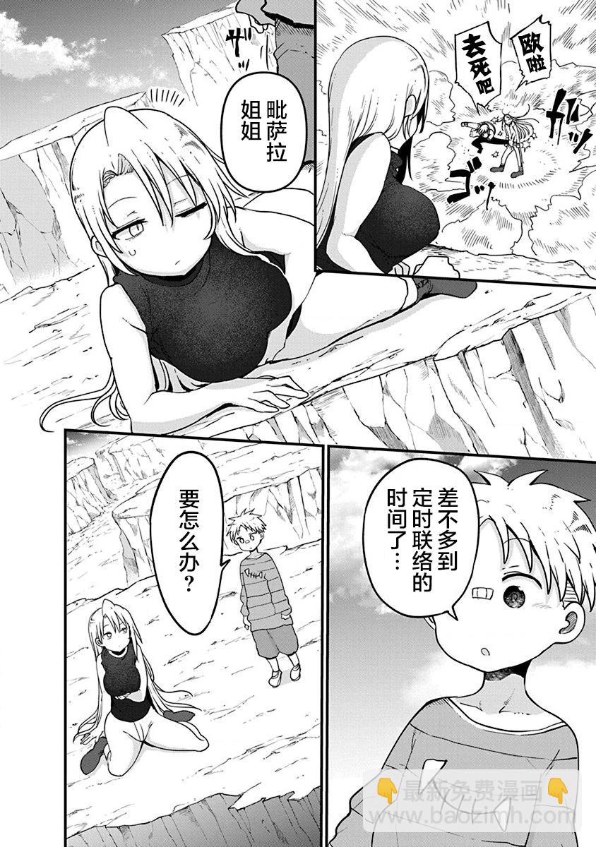 平穩世代的韋馱天們 - 第30話 - 2