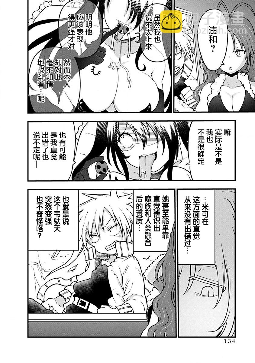 平穩世代的韋馱天們 - 第30話 - 1