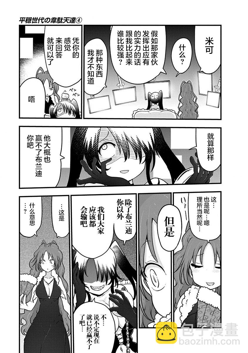 平穩世代的韋馱天們 - 第30話 - 2