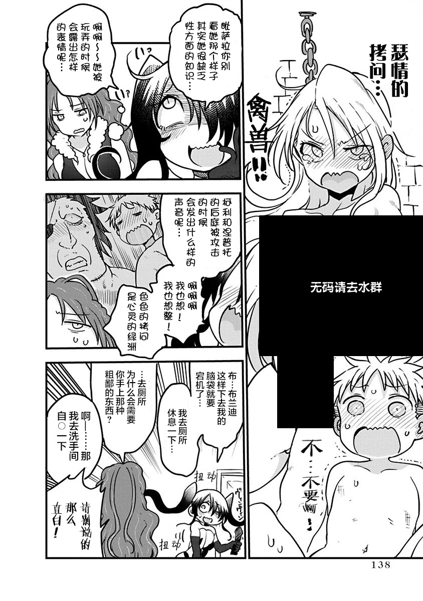 平穩世代的韋馱天們 - 第30話 - 1