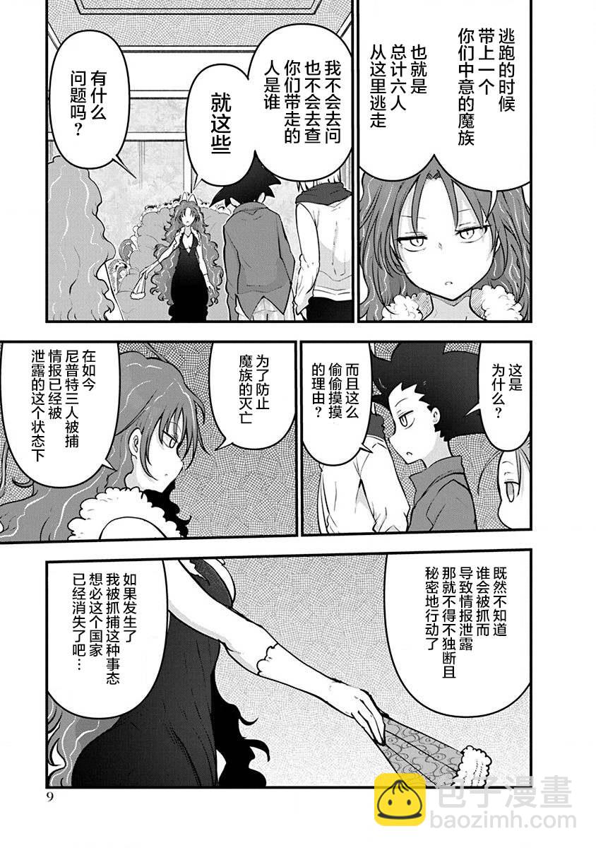 平穩世代的韋馱天們 - 第31話 母親 - 3