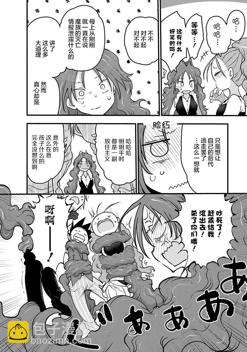 平穩世代的韋馱天們 - 第31話 母親 - 2