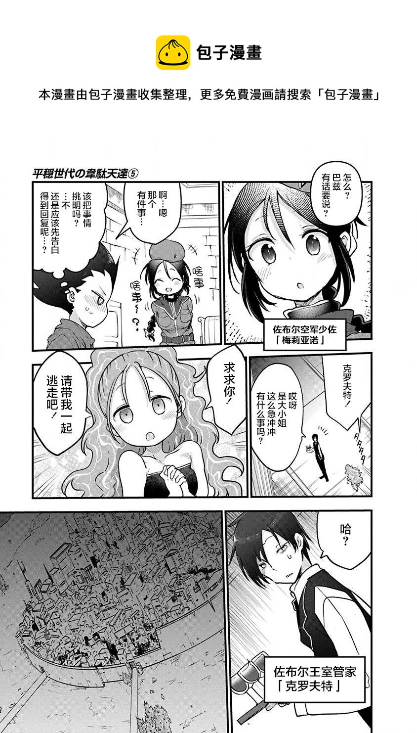 平穩世代的韋馱天們 - 第31話 母親 - 1