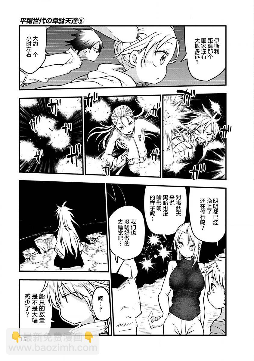 平穩世代的韋馱天們 - 第31話 母親 - 3