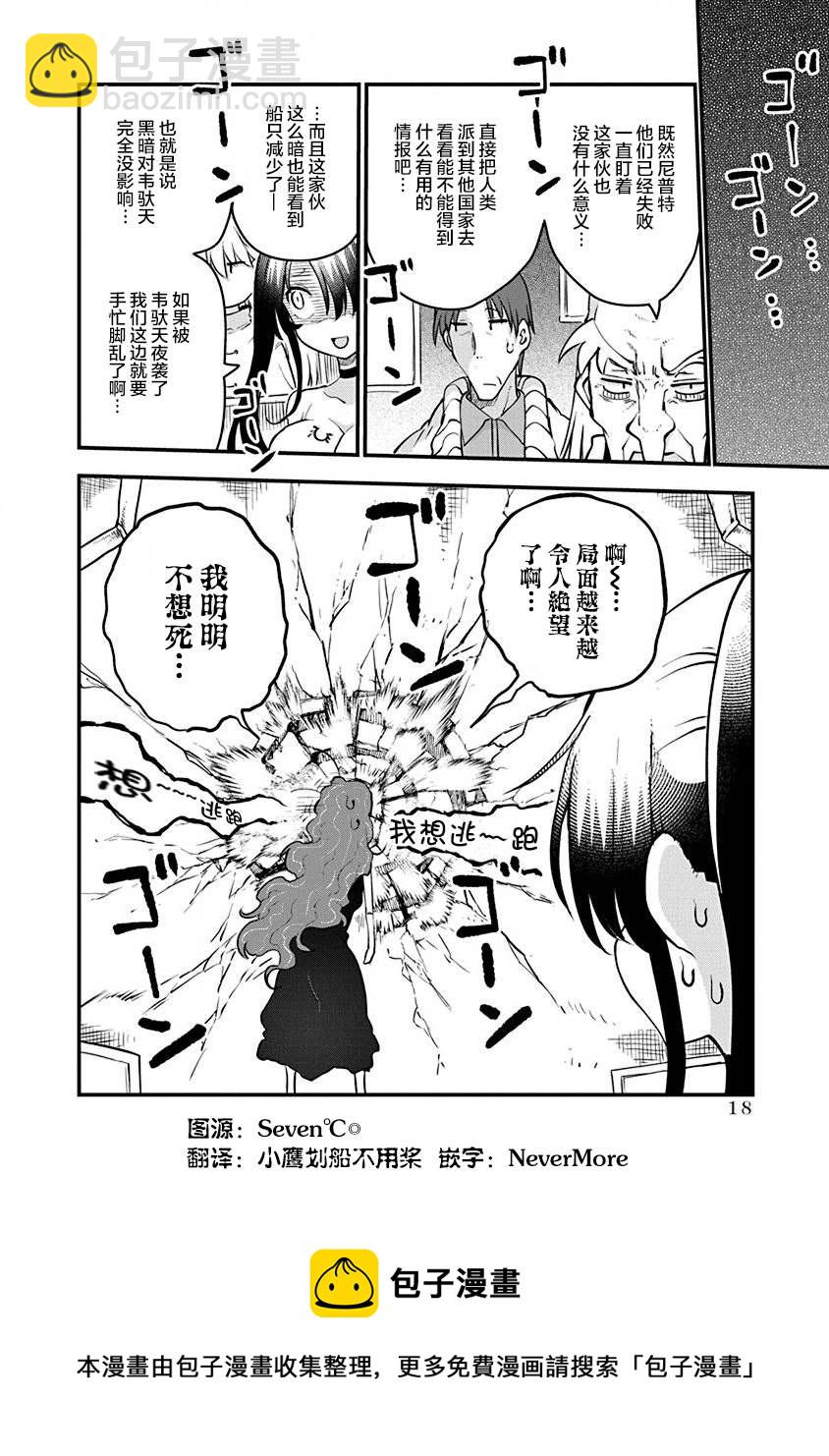 平穩世代的韋馱天們 - 第31話 母親 - 4