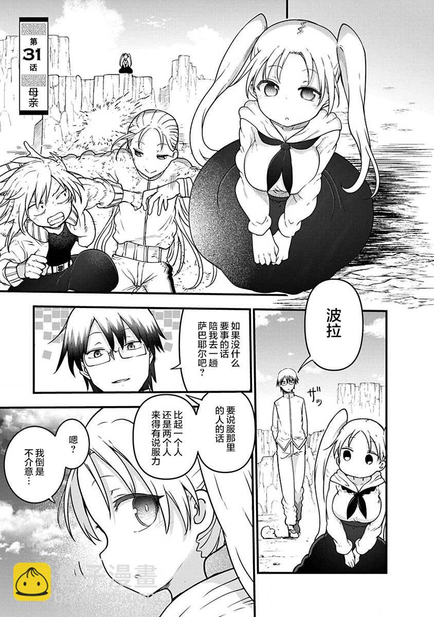 平穩世代的韋馱天們 - 第31話 母親 - 3