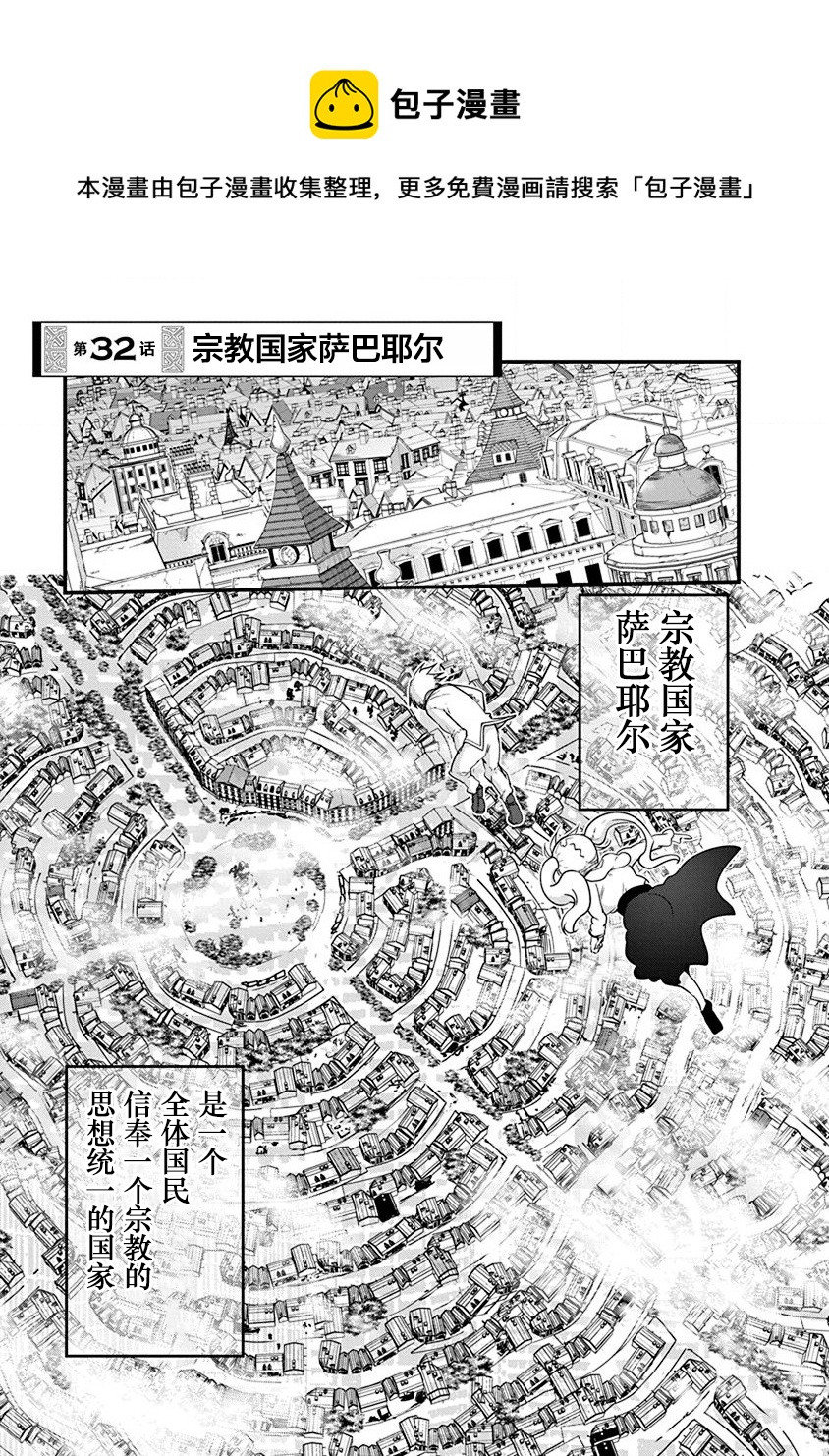 平穩世代的韋馱天們 - 第32話 - 1