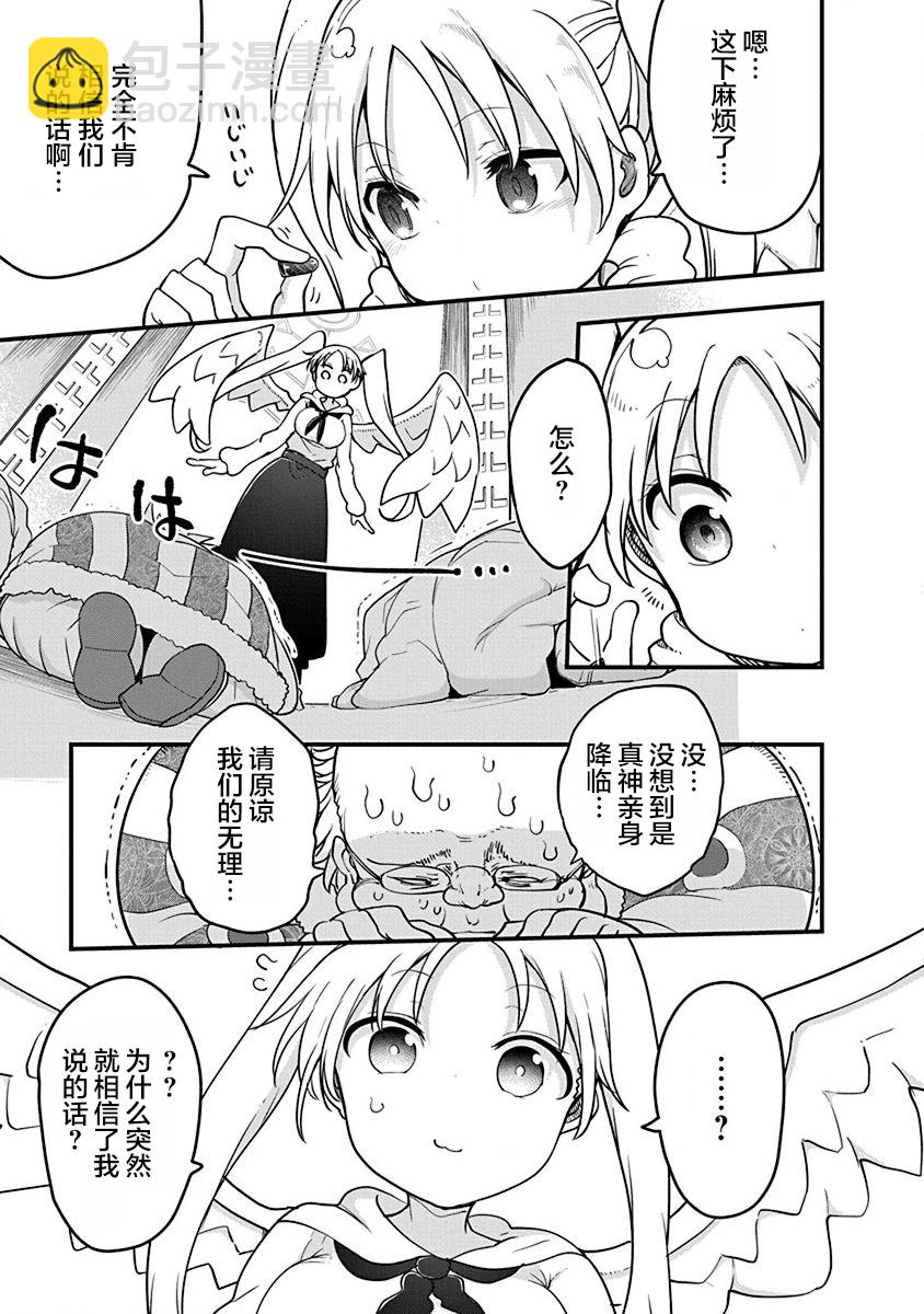 平穩世代的韋馱天們 - 第32話 - 5