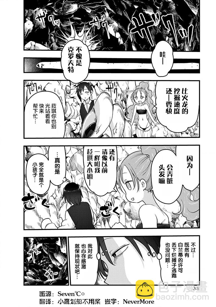 平穩世代的韋馱天們 - 第32話 - 5