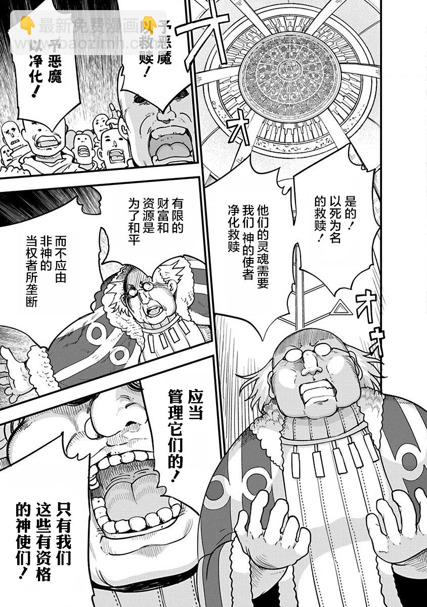 平穩世代的韋馱天們 - 第32話 - 5