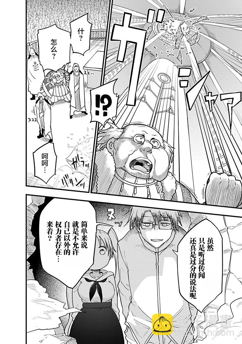 平穩世代的韋馱天們 - 第32話 - 1