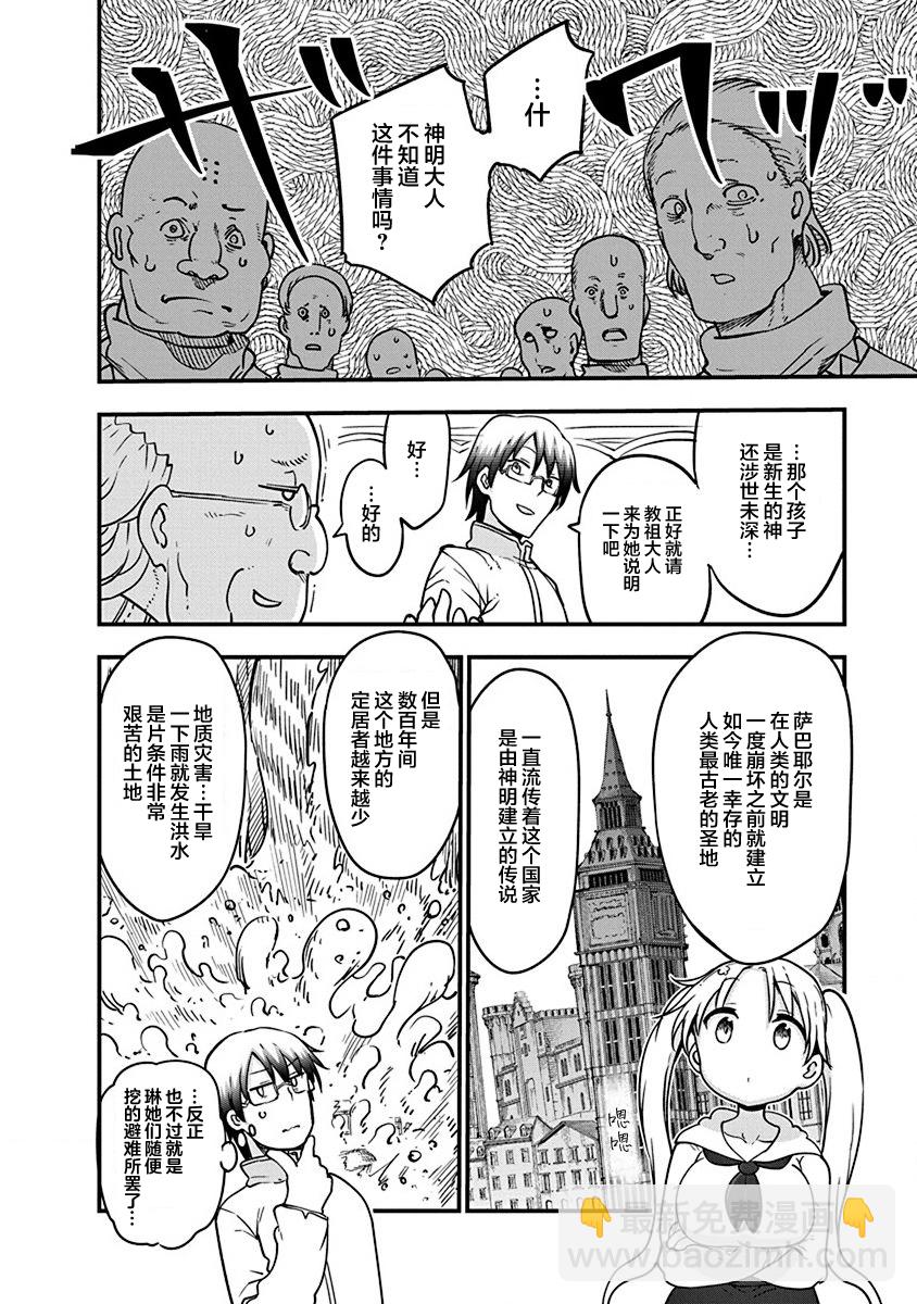 平穩世代的韋馱天們 - 第33話 - 1