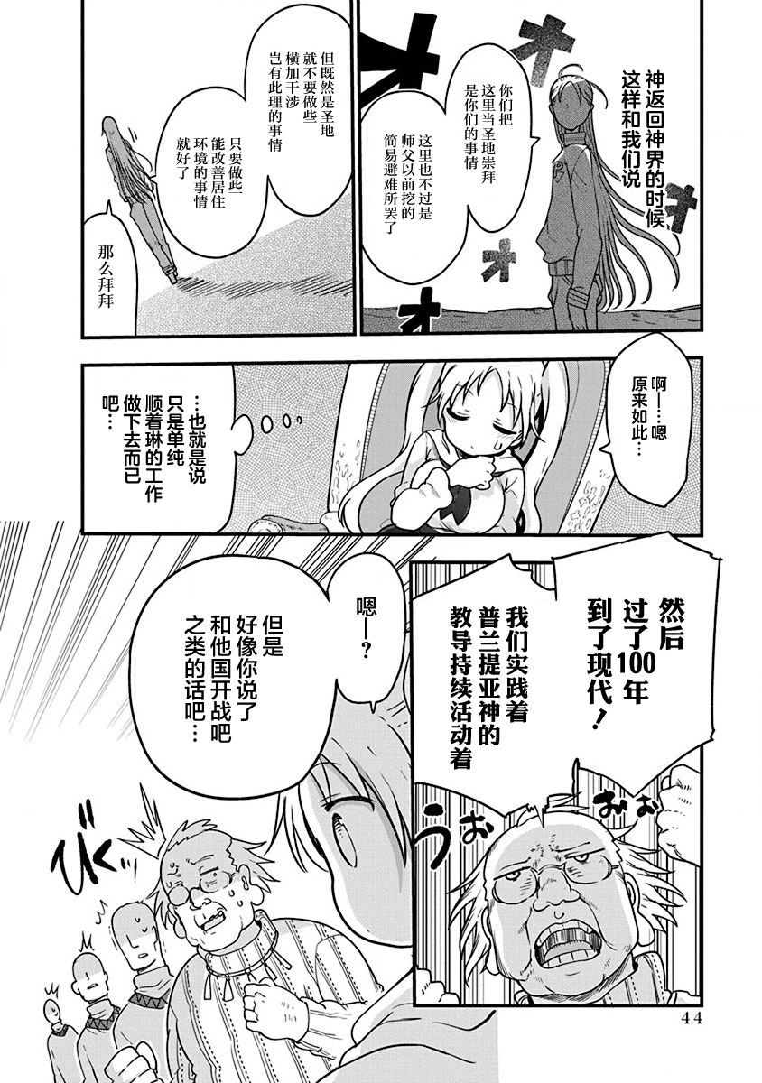 平穩世代的韋馱天們 - 第33話 - 3