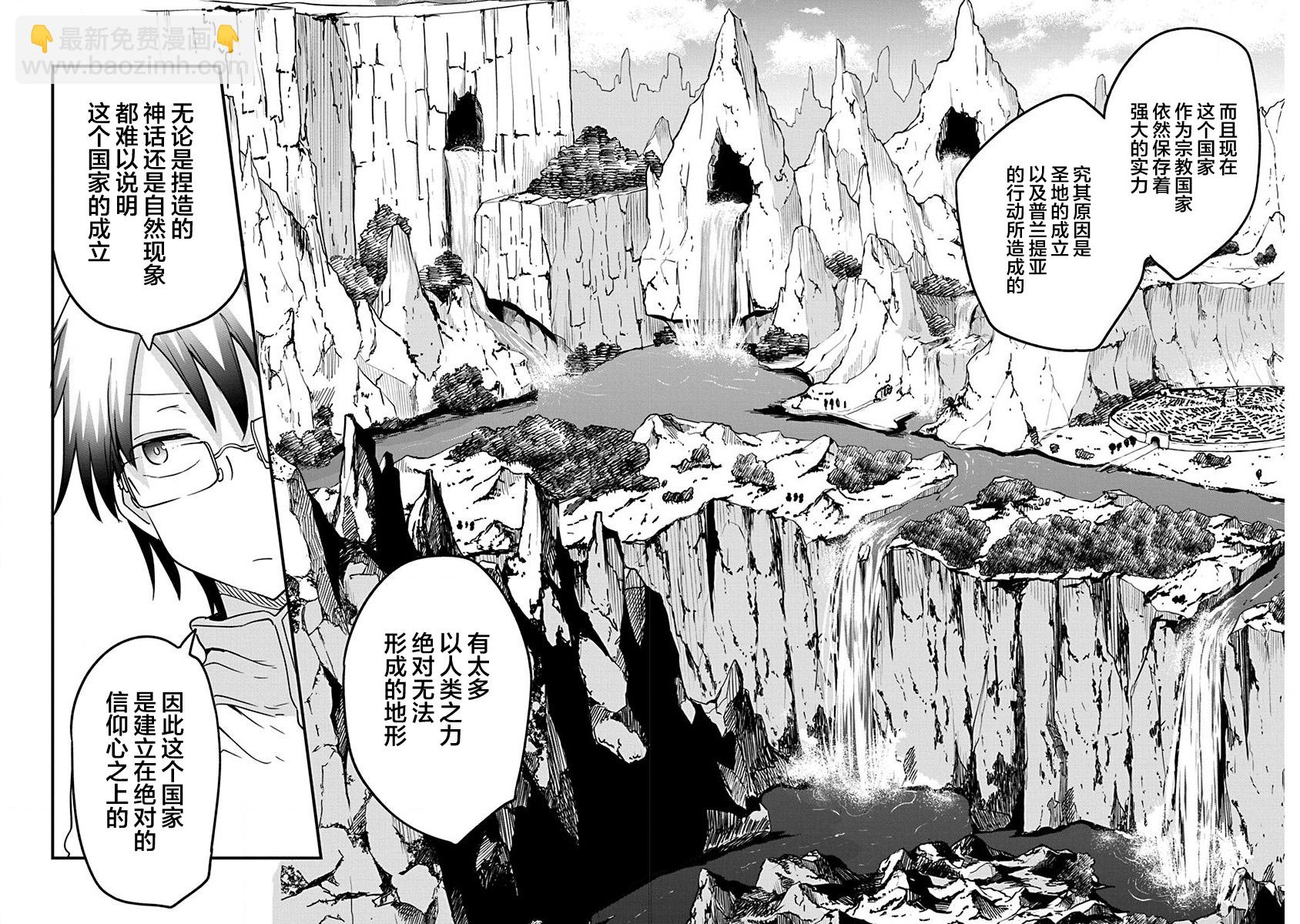 平穩世代的韋馱天們 - 第33話 - 2