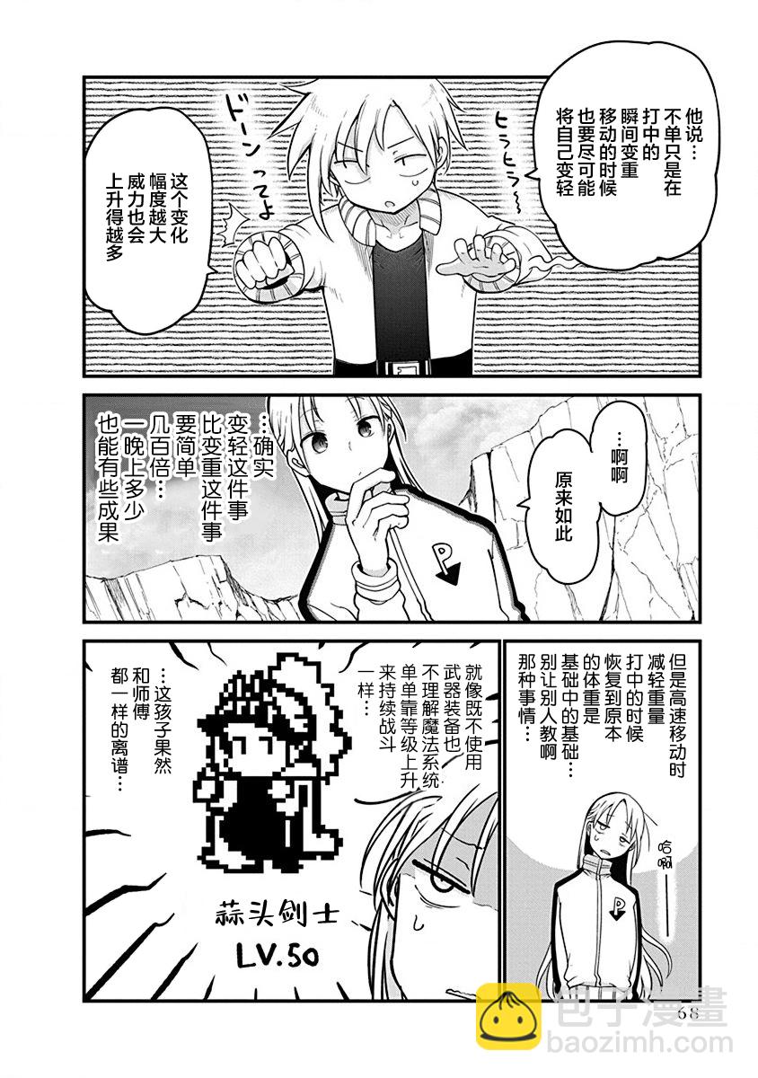 平穩世代的韋馱天們 - 第34話 - 3