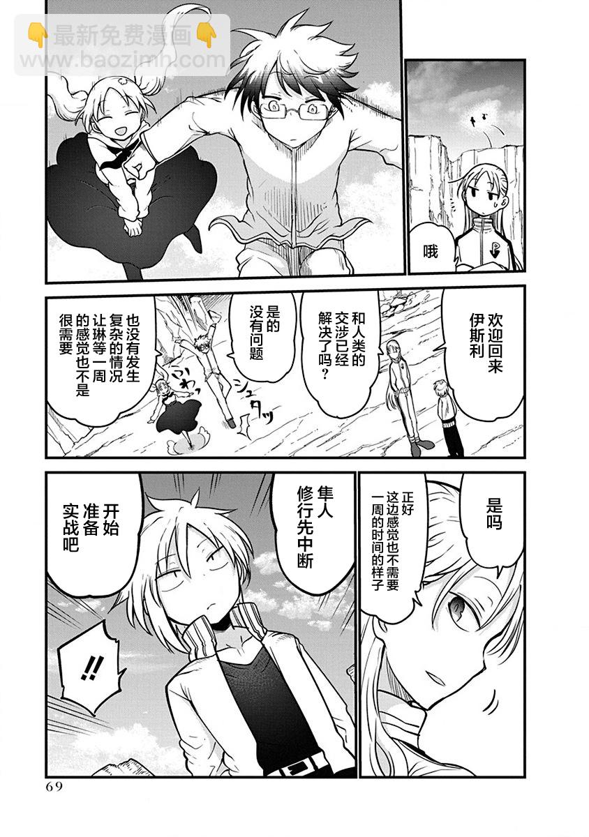 平穩世代的韋馱天們 - 第34話 - 1