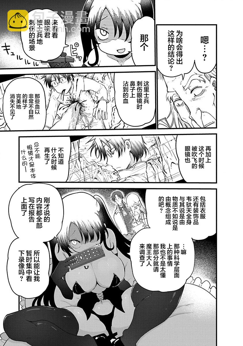 平穩世代的韋馱天們 - 第34話 - 3