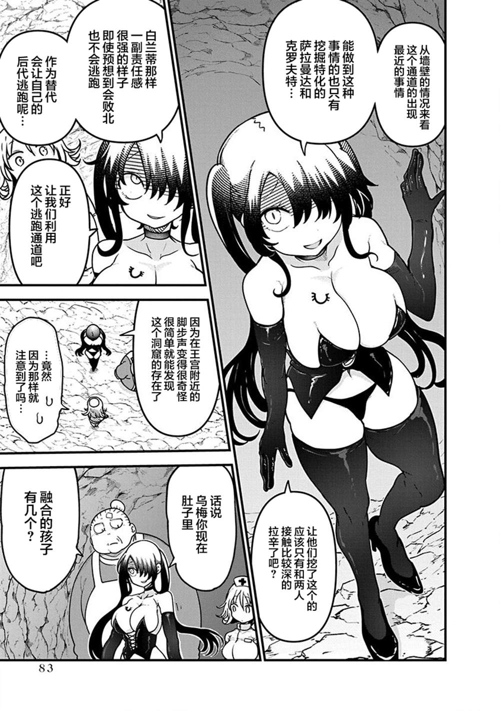 平穩世代的韋馱天們 - 第35話 立刻進攻 - 3