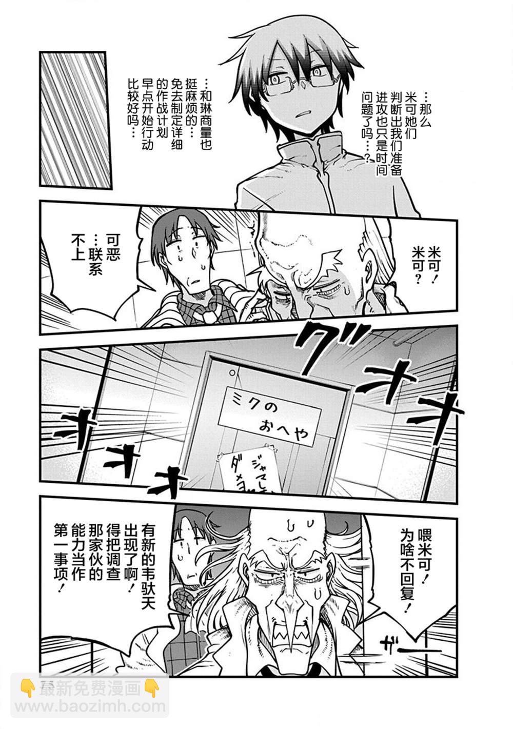 平穩世代的韋馱天們 - 第35話 立刻進攻 - 1