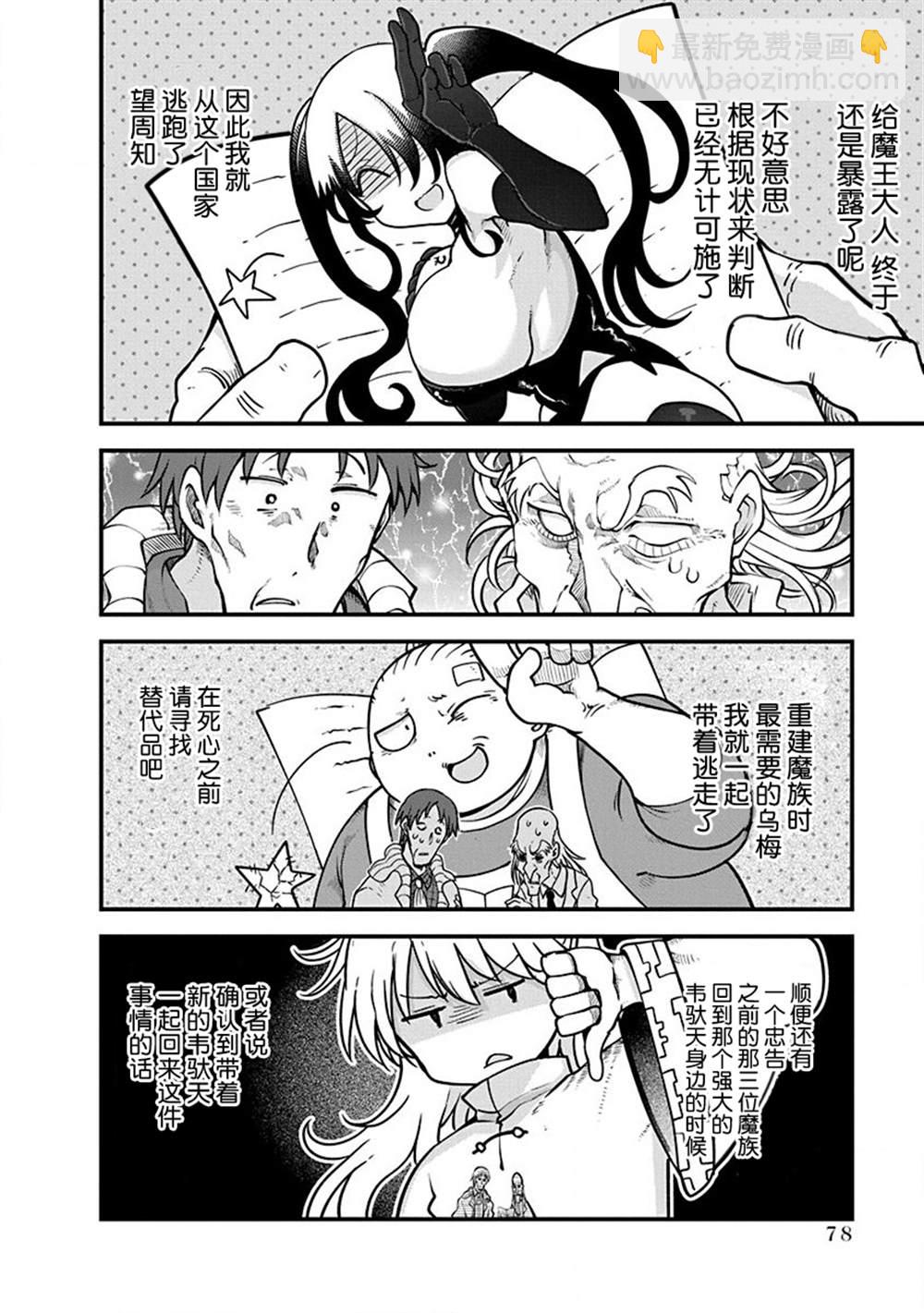 平穩世代的韋馱天們 - 第35話 立刻進攻 - 1