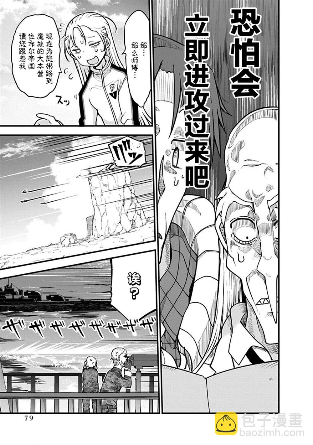 平穩世代的韋馱天們 - 第35話 立刻進攻 - 2