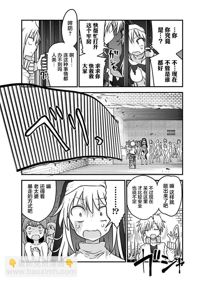 平穩世代的韋馱天們 - 第37話 師徒VS皇帝夫妻 - 4