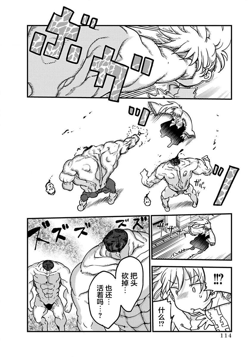 平穩世代的韋馱天們 - 第37話 師徒VS皇帝夫妻 - 4