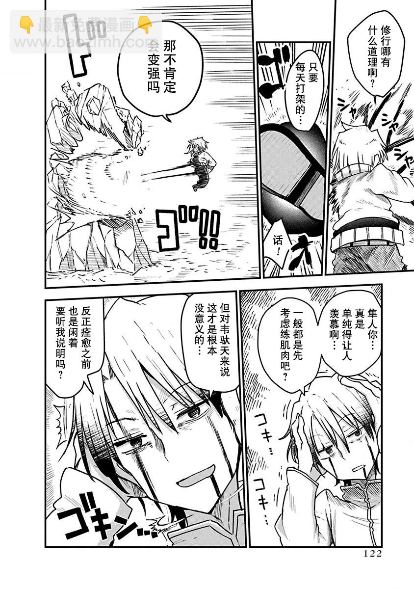 平穩世代的韋馱天們 - 第05話 - 5