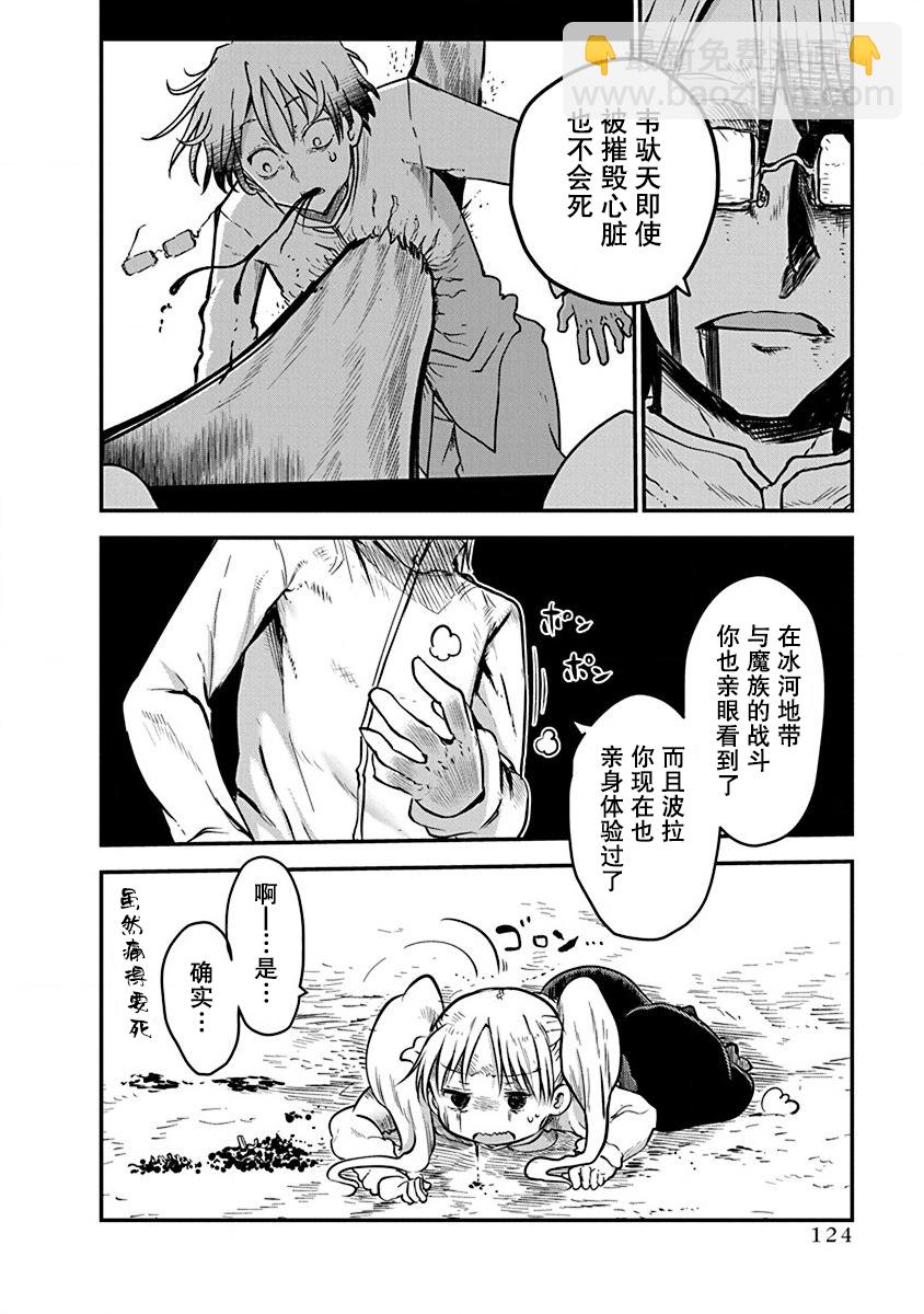 平穩世代的韋馱天們 - 第05話 - 2