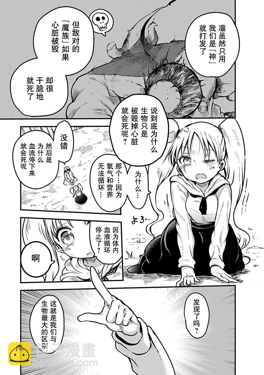 平穩世代的韋馱天們 - 第05話 - 3