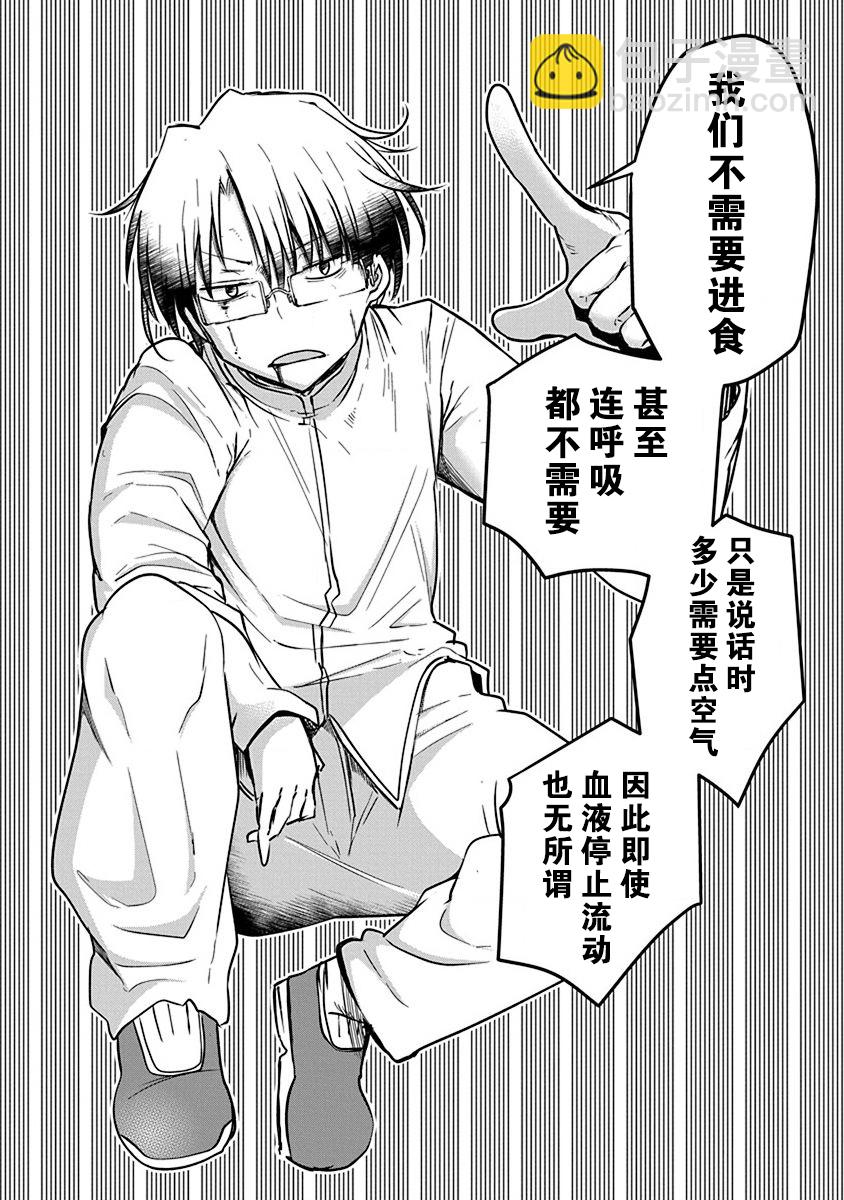 平穩世代的韋馱天們 - 第05話 - 4